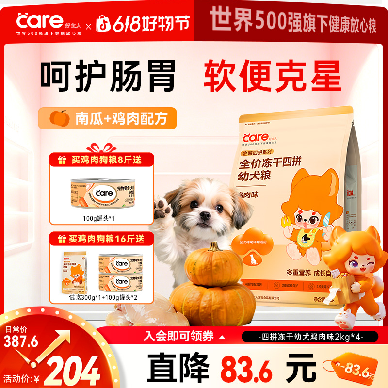 【幼犬成长自护】好主人狗粮四拼冻干鸡肉味 幼犬专研犬粮商品图