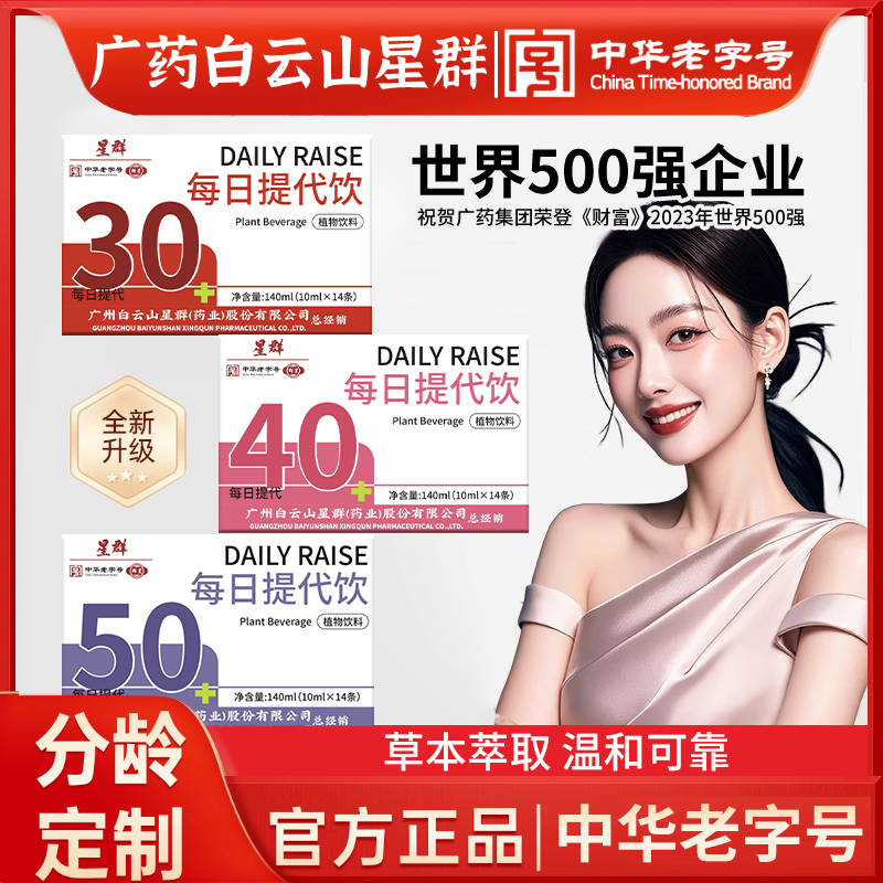 【中华老字号】分龄定制完美配比萃 -纤维饮-9