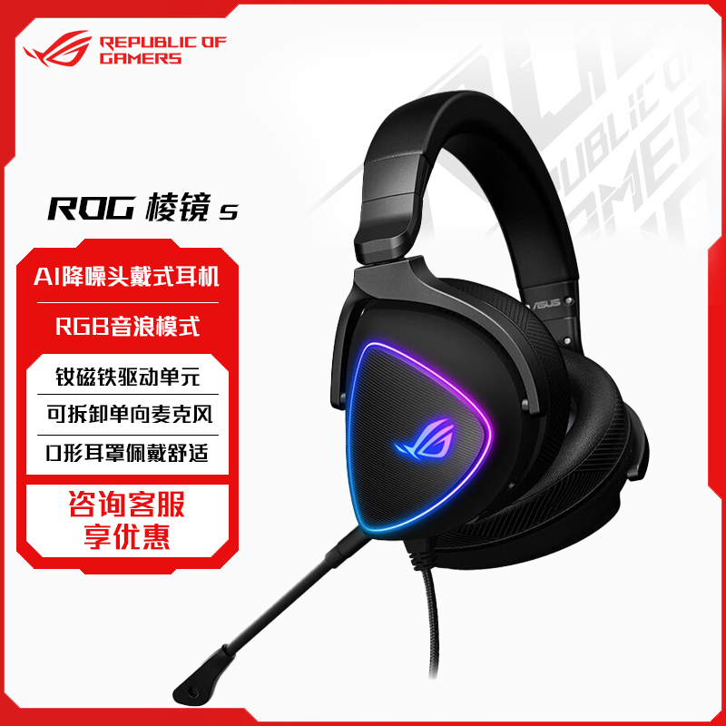 ROG 棱镜s 游戏耳机 头戴式耳机环绕7.1音效 Switch耳机AI降噪