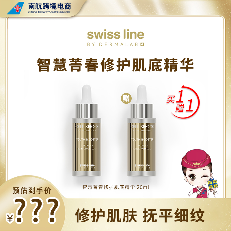 Swiss Line/施维兰智慧菁春修护肌底精华