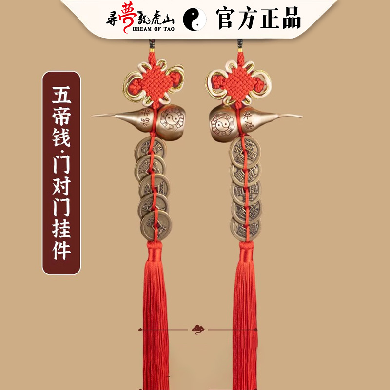 【寻梦龙虎山】五帝钱铜葫芦挂件门对门卧室玄关压门槛门挂饰品