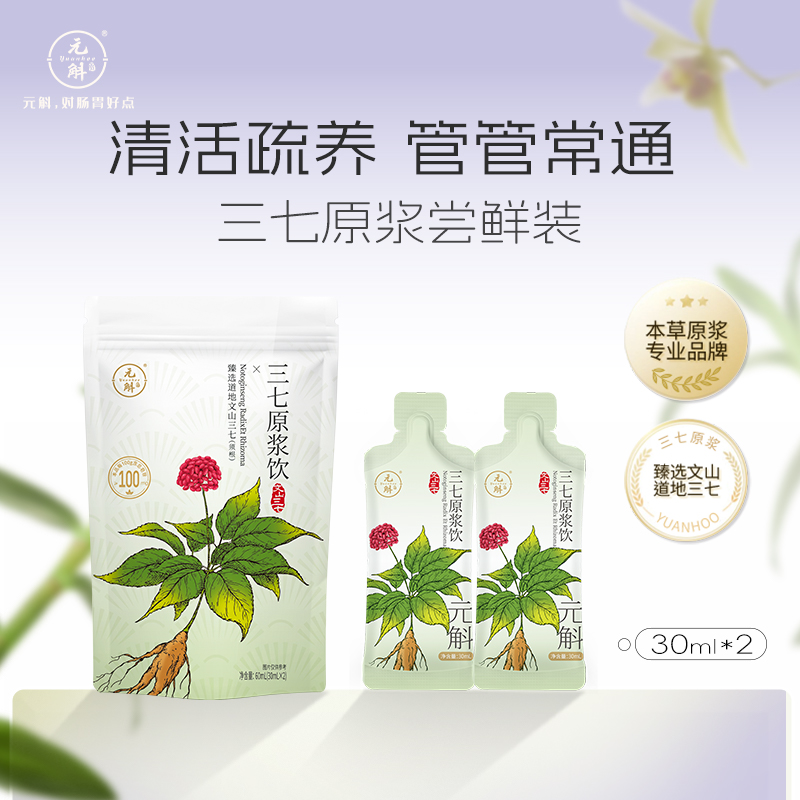 三七原浆【尝鲜装】2袋 元斛文山三七原浆微苦清活疏养本草