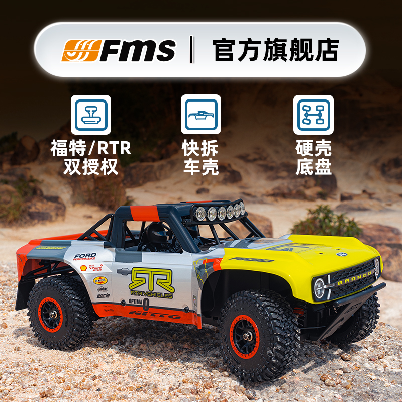 FMS品牌 1:18 福特烈马 双官方授权涂装Bronco短卡仿真RC遥控车