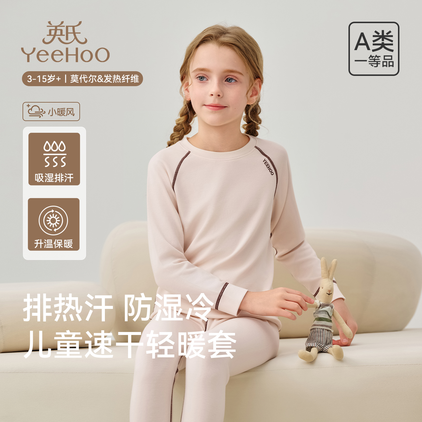 英氏新款儿童保暖内衣套装中大童秋冬莫代尔速干秋衣秋裤打底睡衣