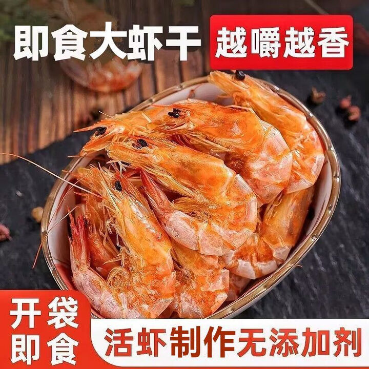 【盐田烤虾】渤海湾盐田海水烤虾干 活虾现烤开袋即食休闲解馋零食