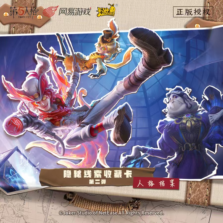 【大胃王】第五人格人格档案隐秘线索第二弹正版代拆
