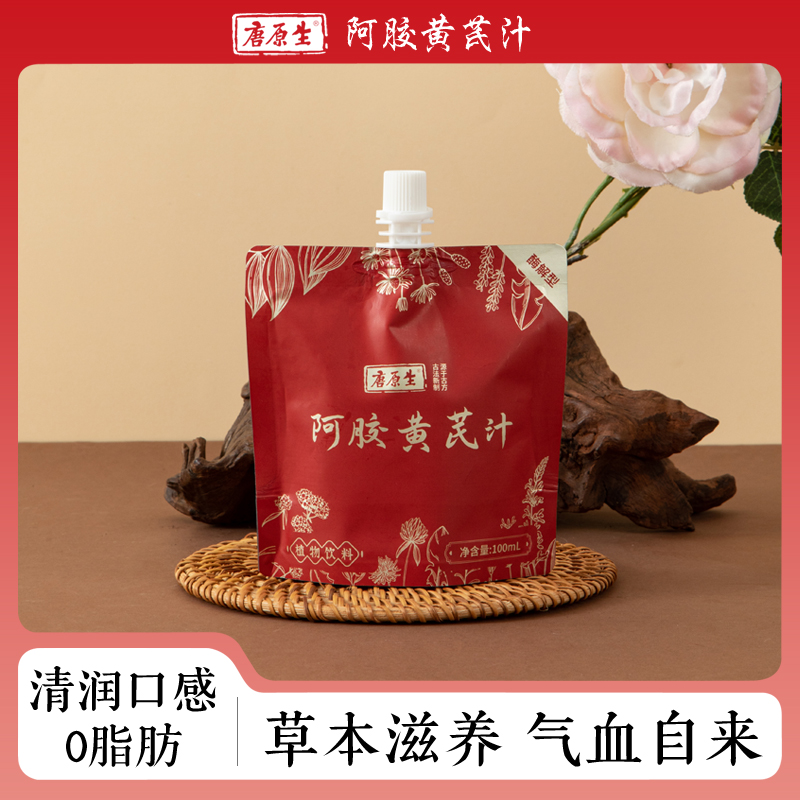 [阿胶黄芪汁]草本植物饮江南大学联合研发唐原生品牌易吸收*6包
