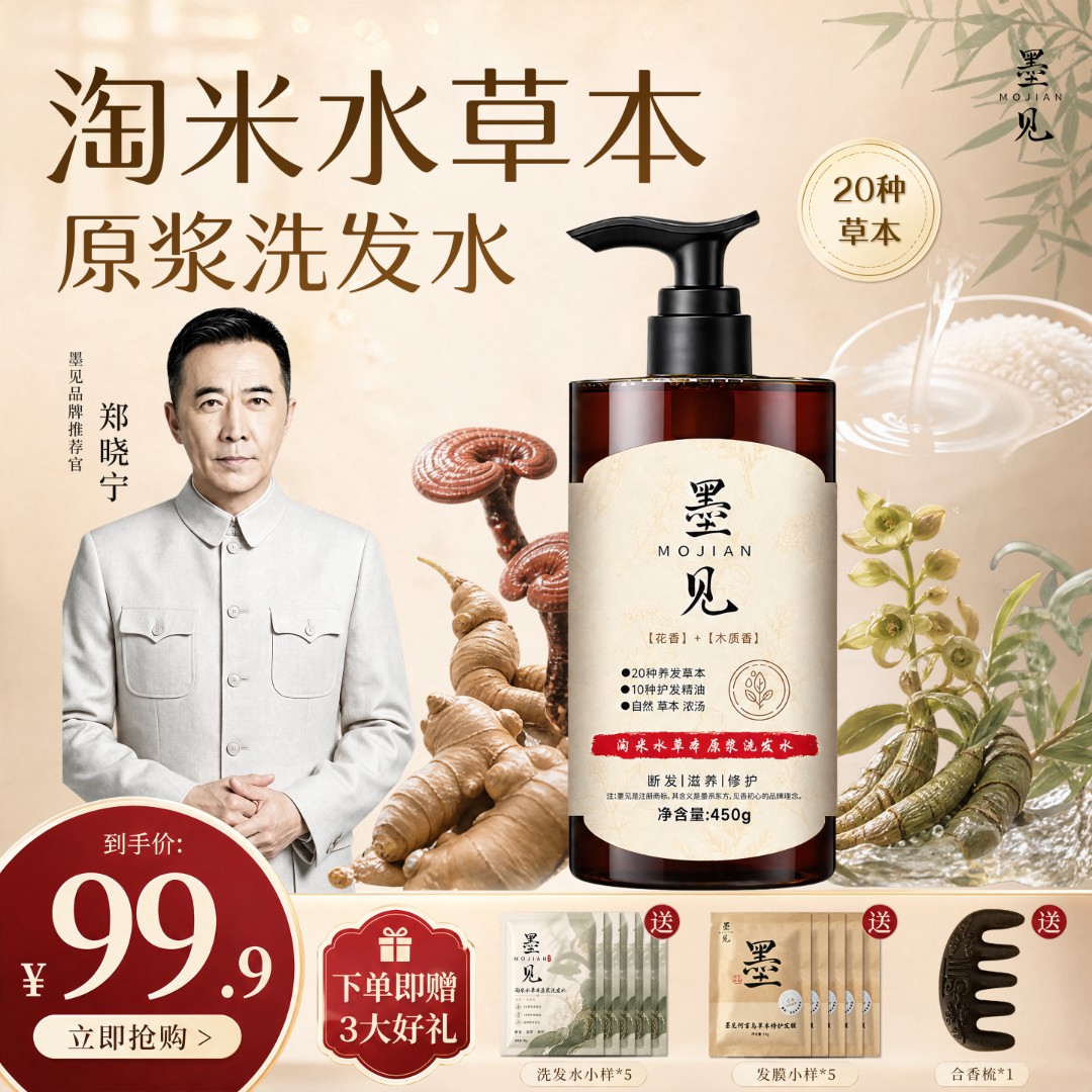 墨见【植物萃取+养发护发】淘米水何首乌侧柏叶人参草本洗发水4