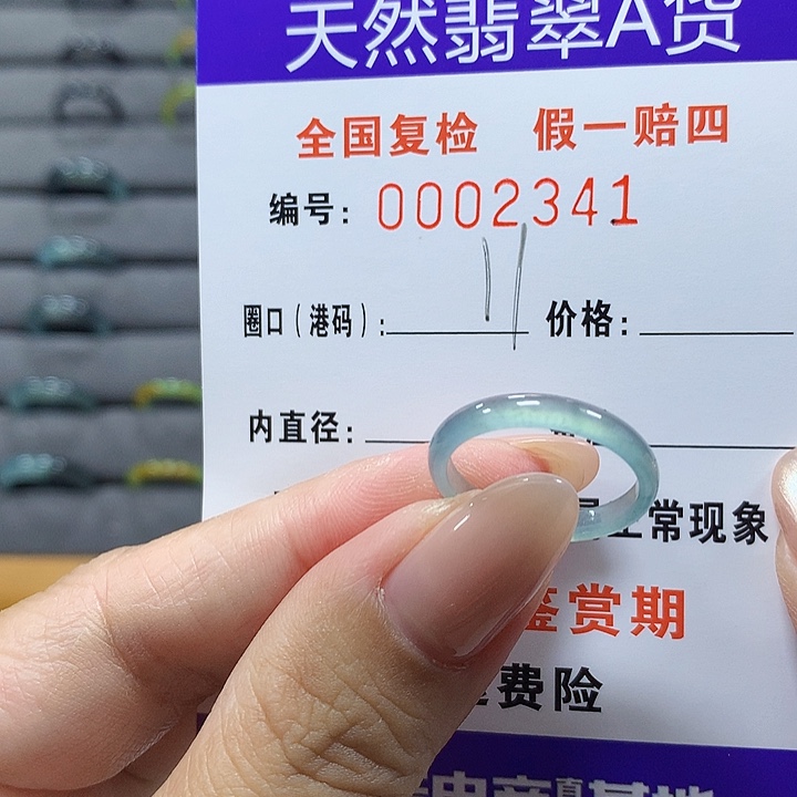 未镶嵌戒圈翡翠2341