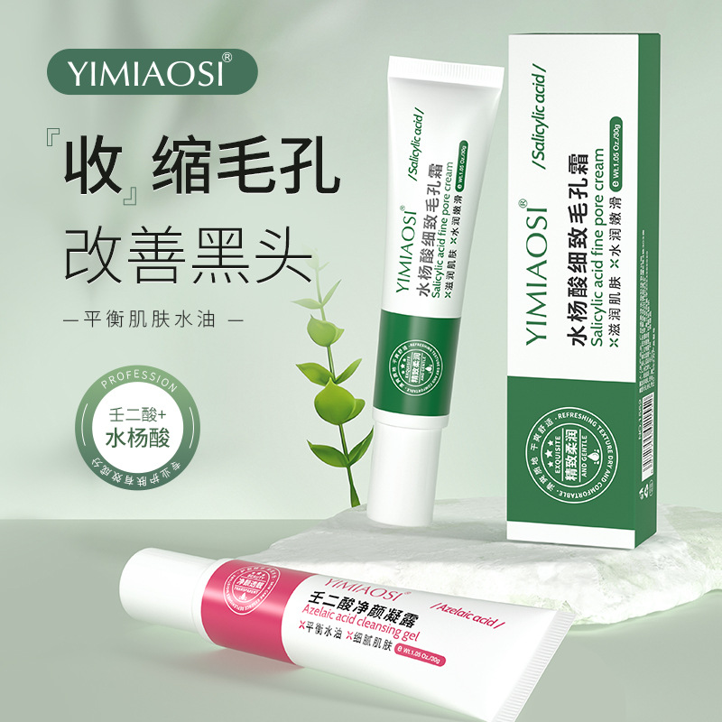 水杨酸清爽精华霜壬二酸乳膏净颜凝露保湿平衡水壬二酸净颜凝露