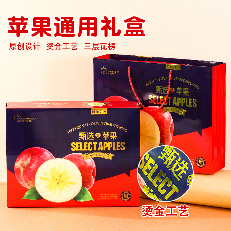 甄选苹果12枚装苹果打包通用水果礼盒水果店
