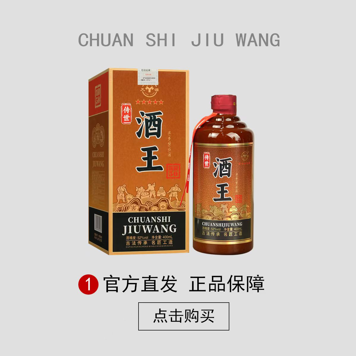 天源传世酒王【两瓶装】52度浓香型白酒礼盒装52度400ml