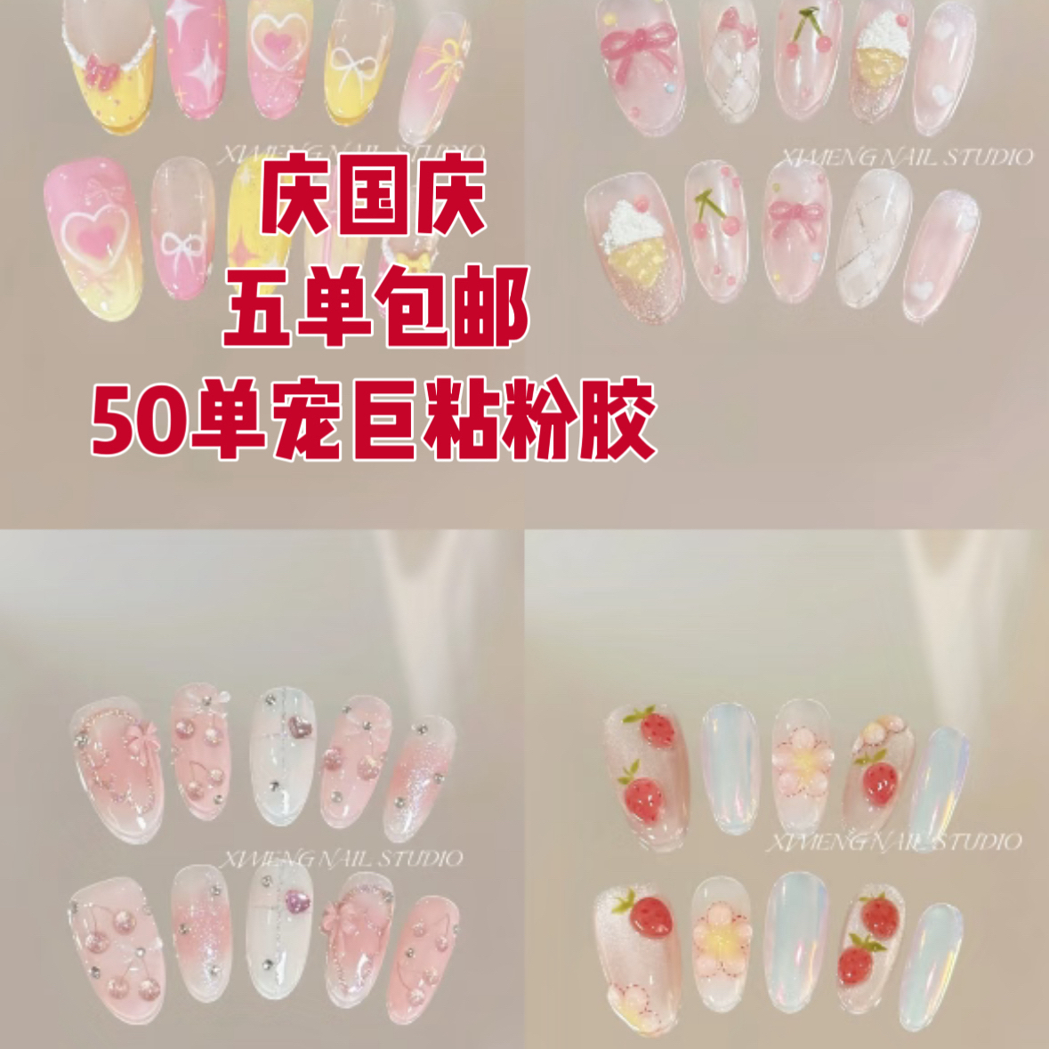 【国庆专享】 可爱穿戴甲 默认瑕疵 无售后 