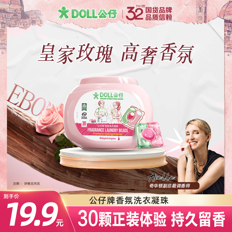 【正装试用】DOLL公仔牌乌木玫瑰洗衣凝珠72小时持久留香洁净除菌