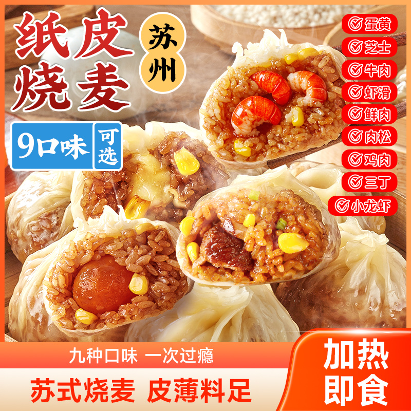 林饱饱正宗纸皮烧麦皮薄软糯速冻半成品营养早餐加热即食60克大
