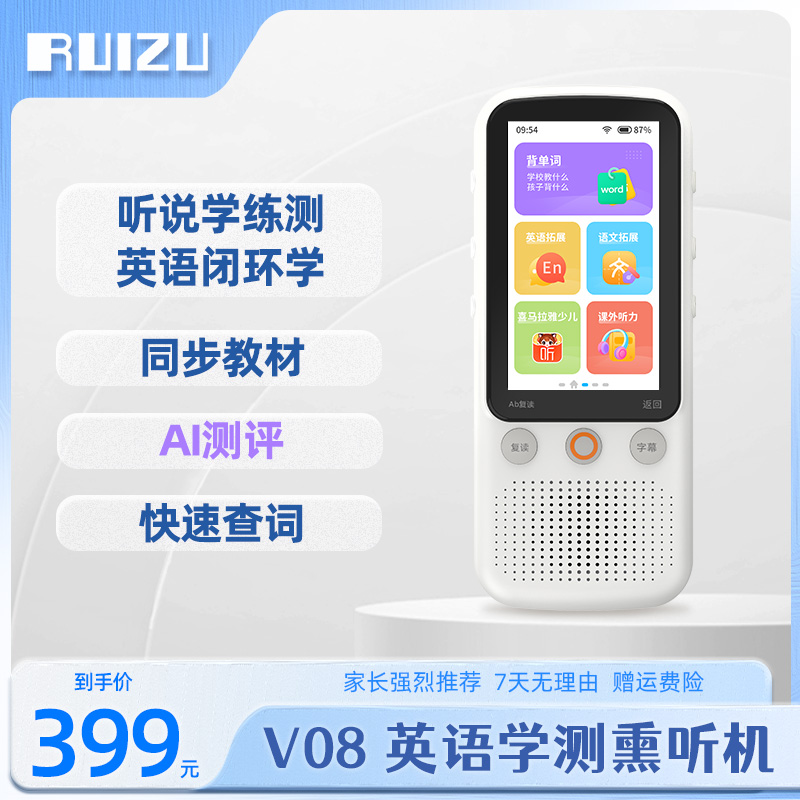 RUIZU/锐族英语学习听力宝小初高教材同步听力熏听测评学习机V08