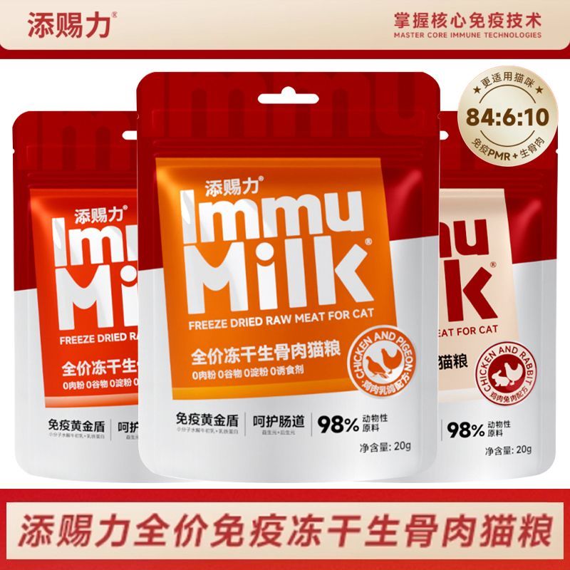 添赐力生骨肉主食冻干全阶段猫粮营养丰富呵护猫咪肠道
