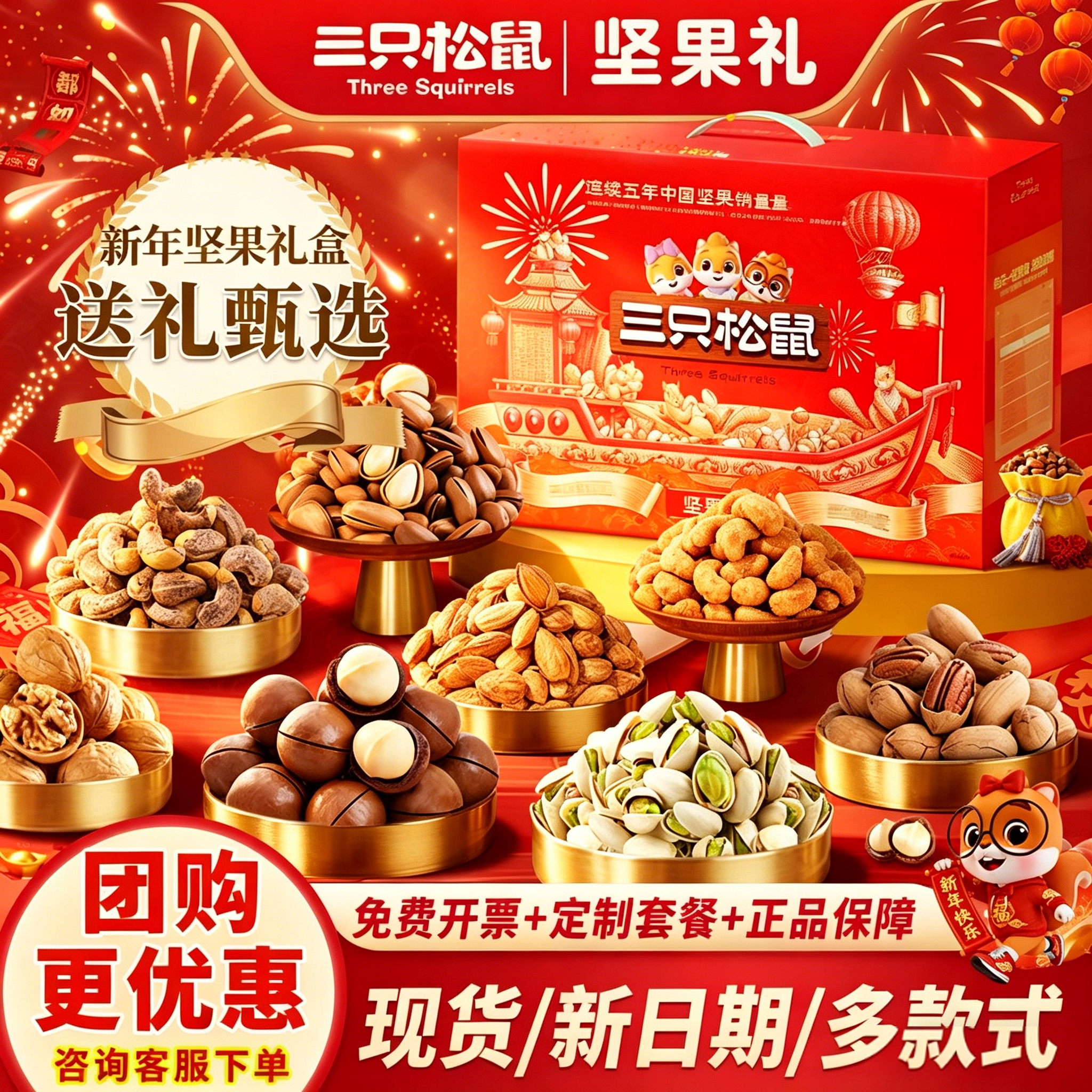 三只松鼠坚果礼盒零食大礼包整箱送礼公司中秋团购礼品批发2026新