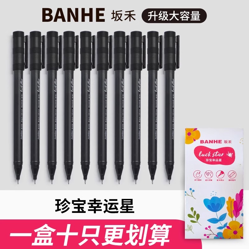 坂禾珍宝幸运星中性笔学生考试速干防水0.5黑色笔开学高考毕业季