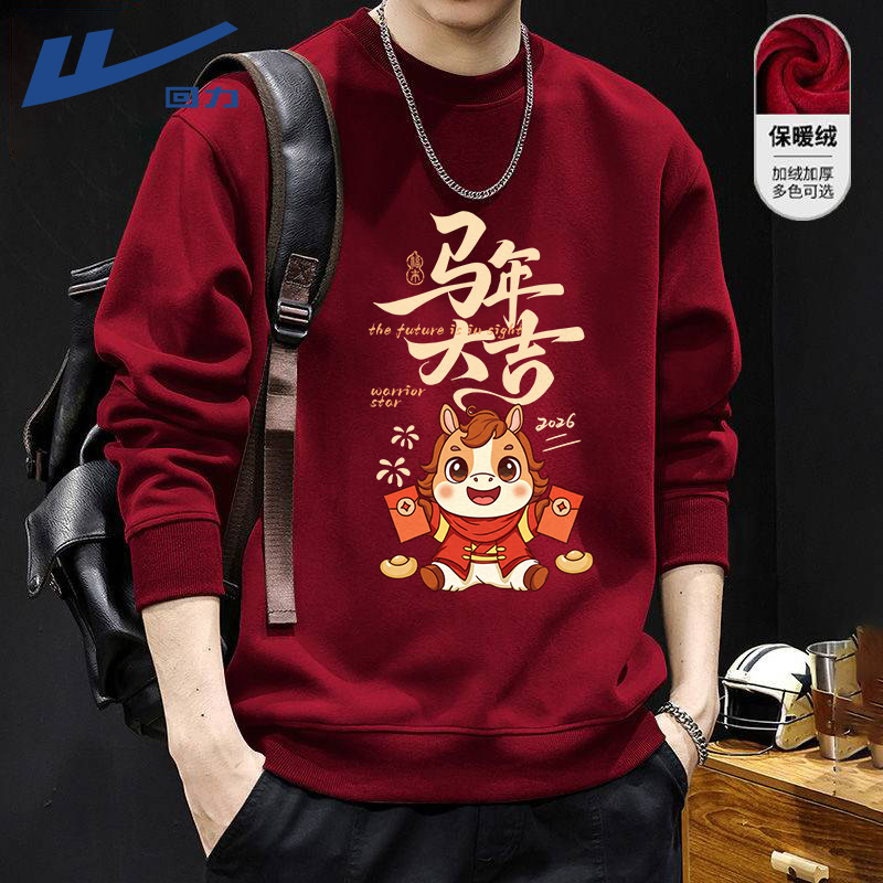 回力酒红色卫衣情侣冬季2026马年大吉本命年福气来长袖加绒外套男