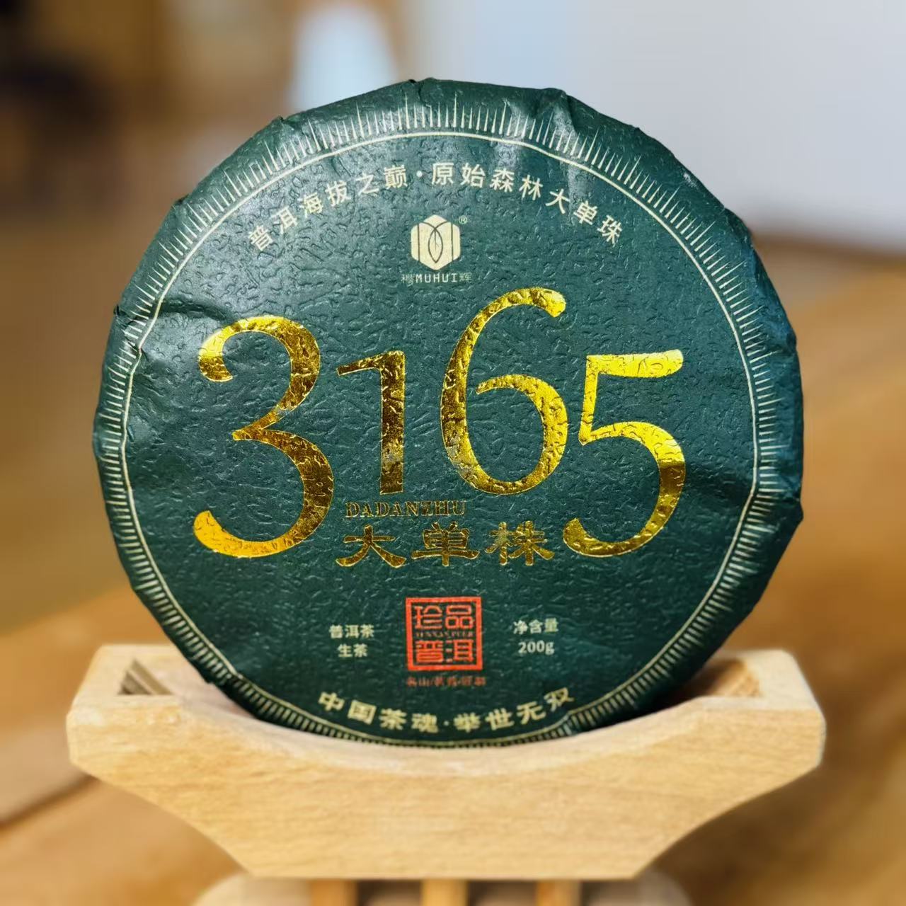 2017年云南普洱生茶普洱茶叶【3165大单株】200克紧压饼高端饼茶