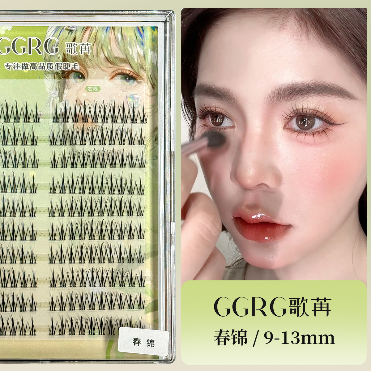 GGRG歌苒假睫毛春锦上睫毛高品质蓬松假睫毛韩系假睫毛化妆师假睫