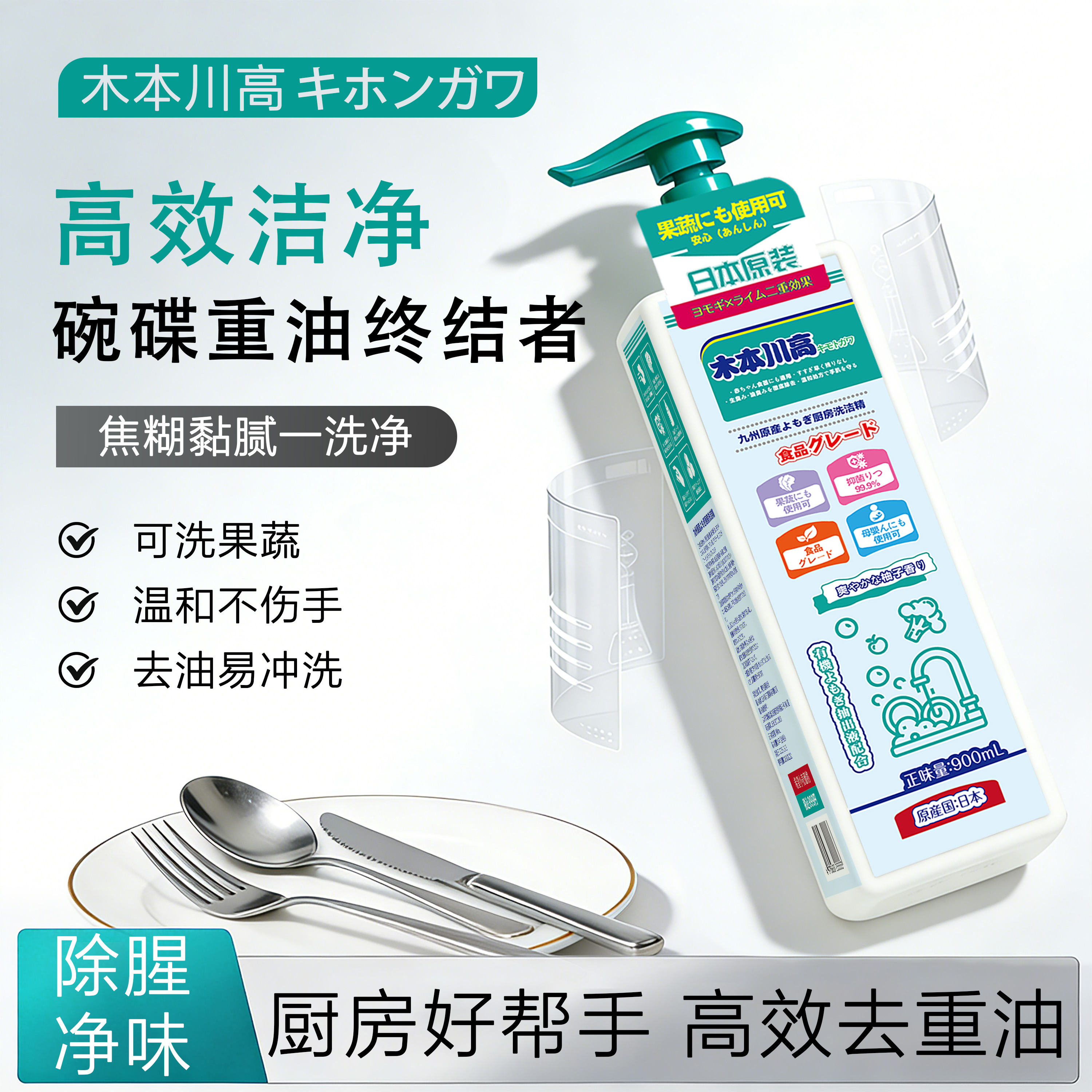 日本原装-木本川高九州艾蒿植萃厨房果蔬净（拍五瓶发六瓶）-QT