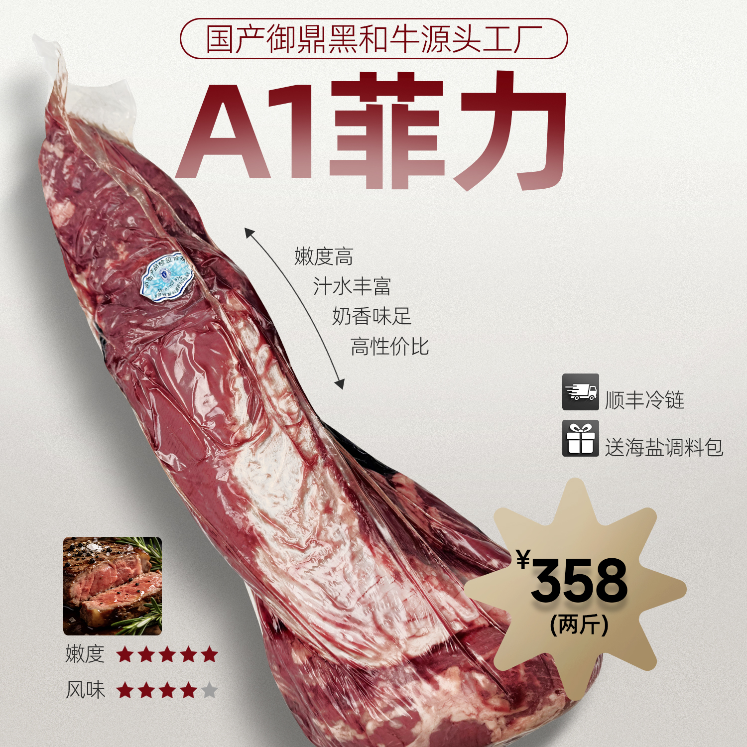 原切牛排【御鼎黑】包邮A1国产2斤谷饲和牛菲力新疆甘肃牧场直供
