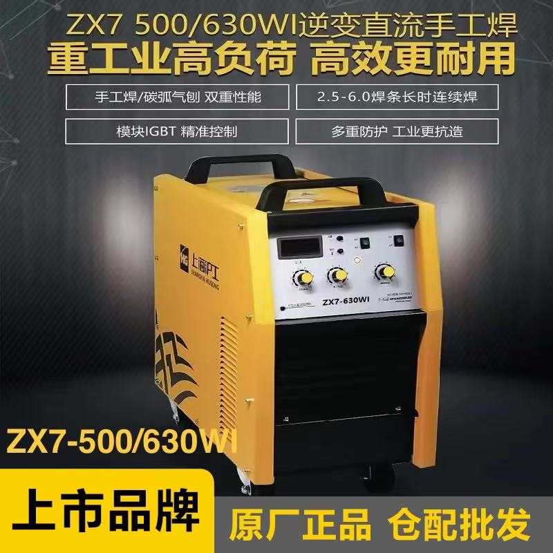 上海沪工碳弧气刨机ZX7-630WI(380V)电焊机官方正品