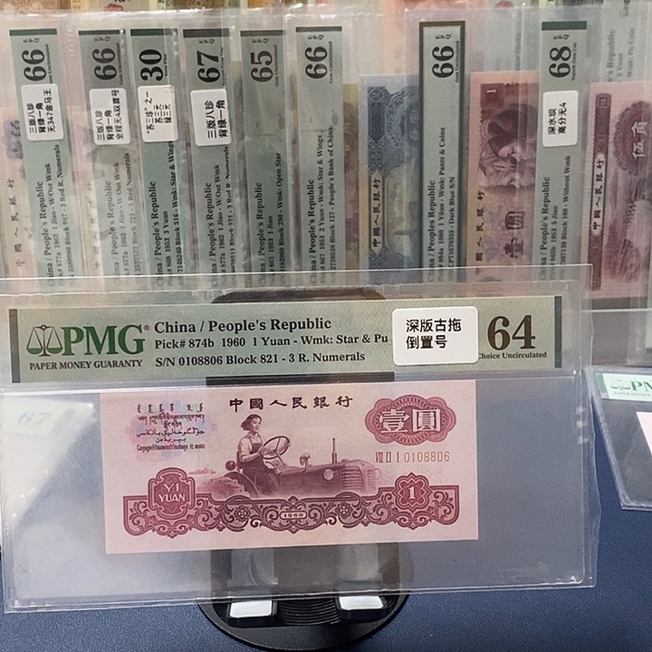 深版古托一张倒置号