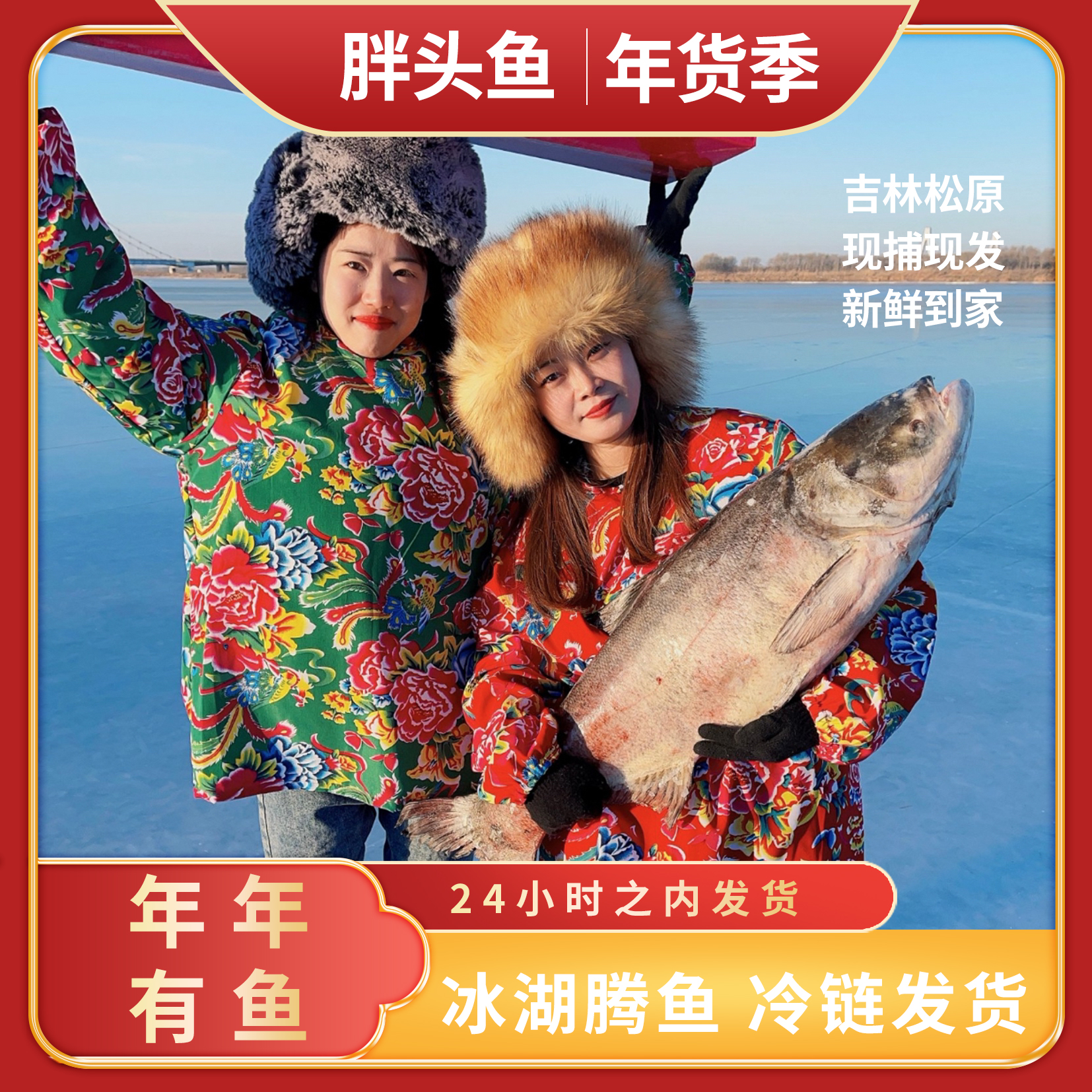 查干小镇正宗胖头鱼5-66斤 新鲜冷水活鱼速冻