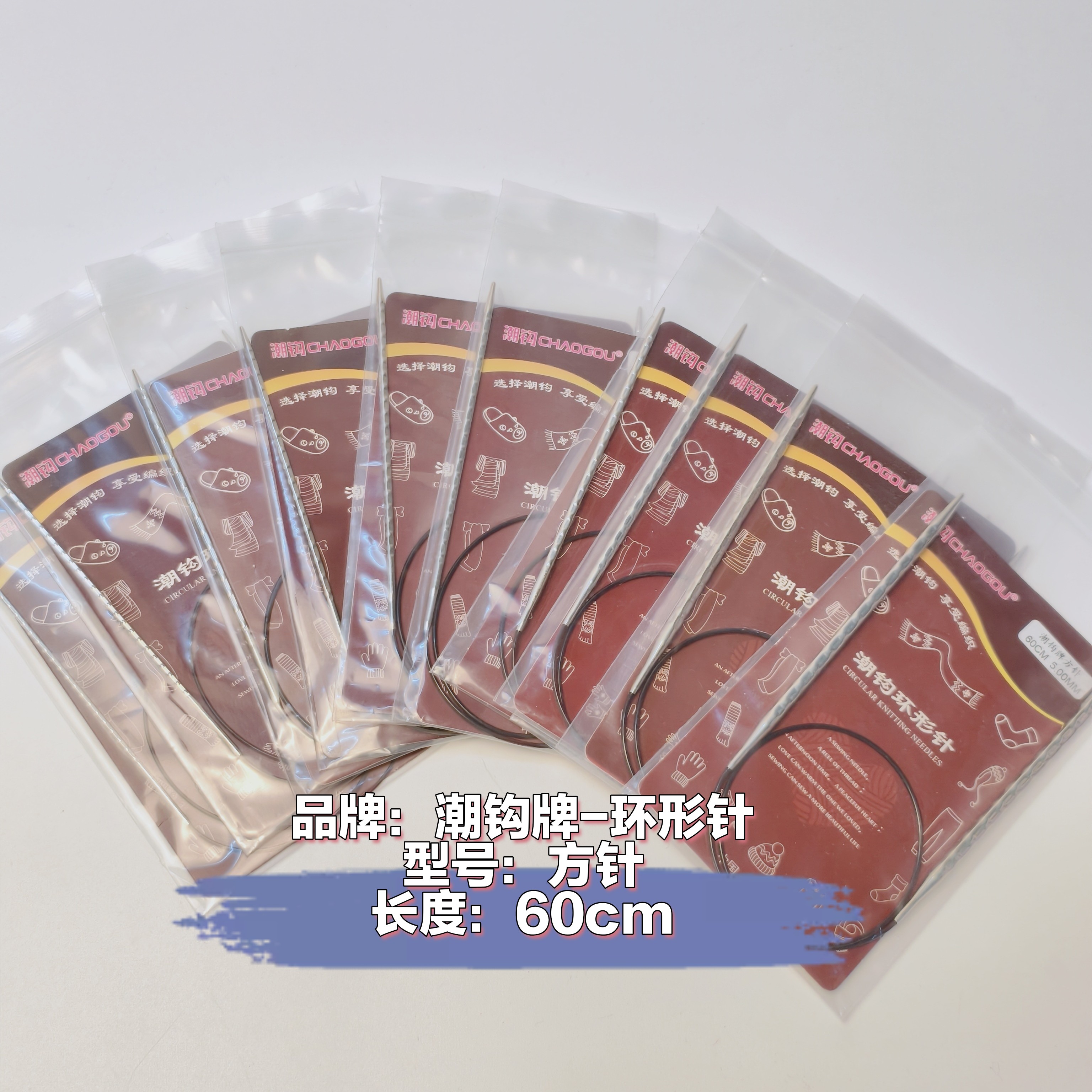 潮钩方针潮钩牌环形针60CM螺旋纹方针毛衣针棒针编织毛线平针顺滑