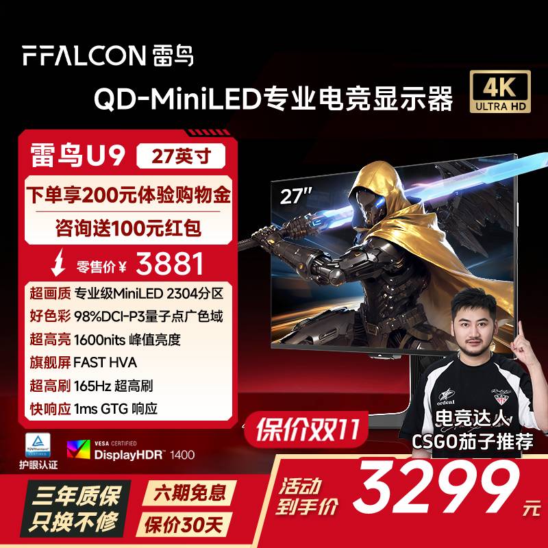 雷鸟U9 27英寸4K165Hz 2304分区 MiniLED电竞高刷显示器