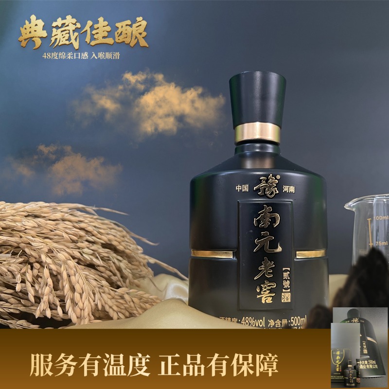 豫南元【豫南元老窖】浓香型白酒41-50度