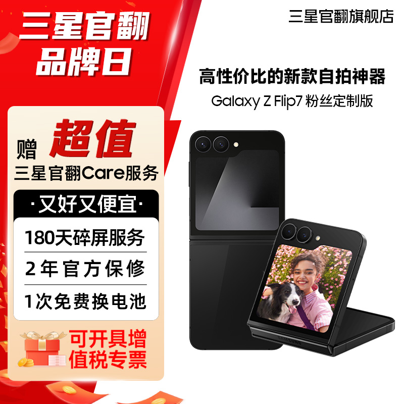 未拆封 Samsung/三星 【24期】Flip7 粉丝定制版 便携自拍神器 送礼商品图