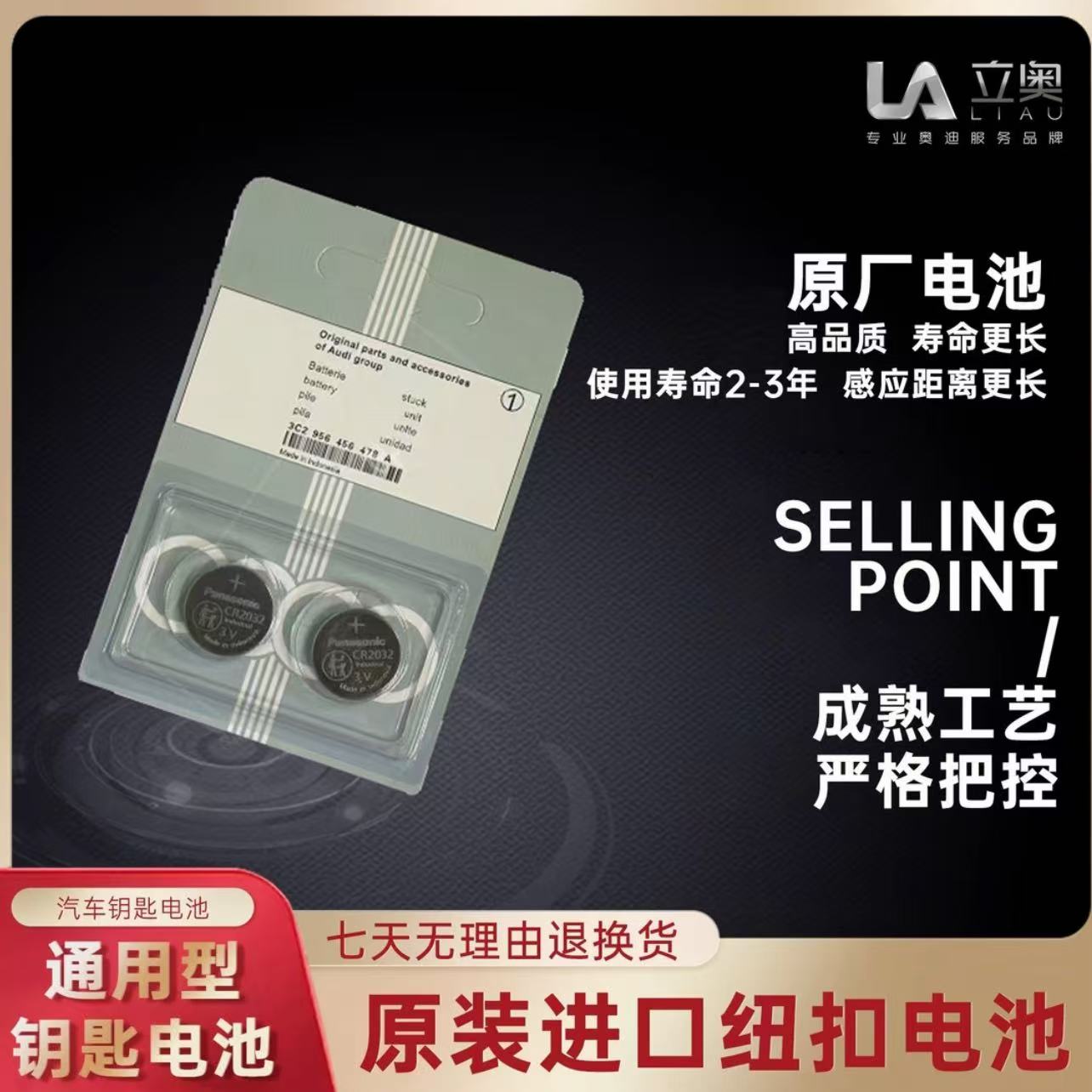 CR2032纽扣电池原装进口奥迪全系Q5LA6LA4LA3Q3Q7A5汽车钥匙电池