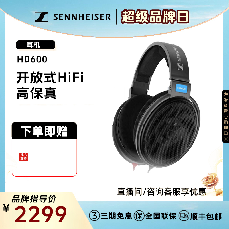 SENNHEISER/森海塞尔 HD600头戴耳机 开放式HiFi高保真音乐发烧级