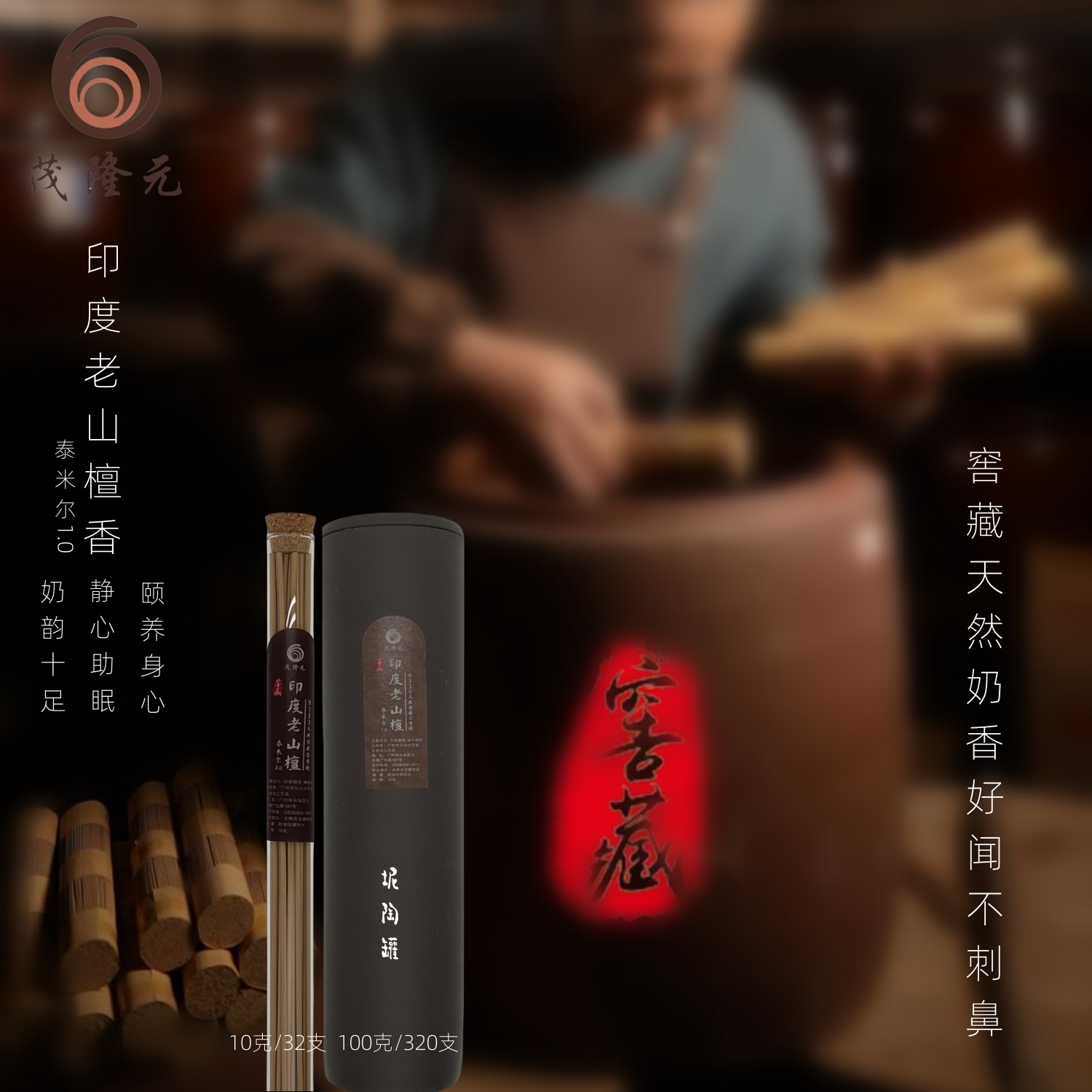 正宗印度老山檀泰米尔1.0手工天然线香奶味天然无香精不刺鼻