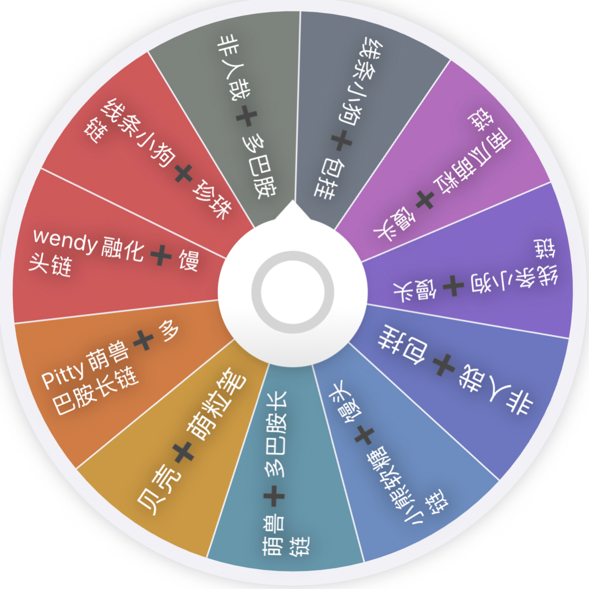 【转一转】萌粒搭配链子(配置主图)链子不选接受再拍