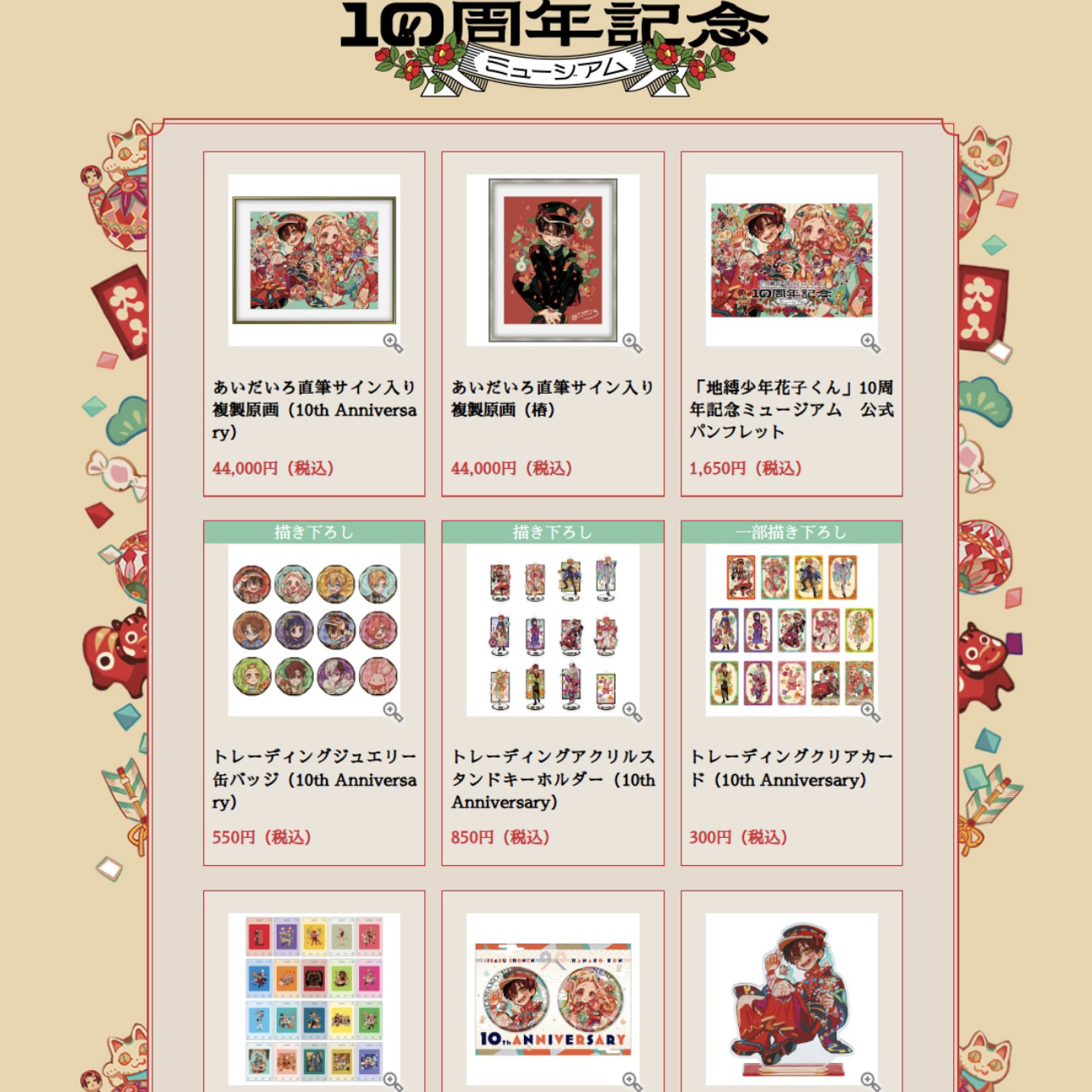 【地缚少年花子君】十周年原画展 盲盒代拆【拆卡】