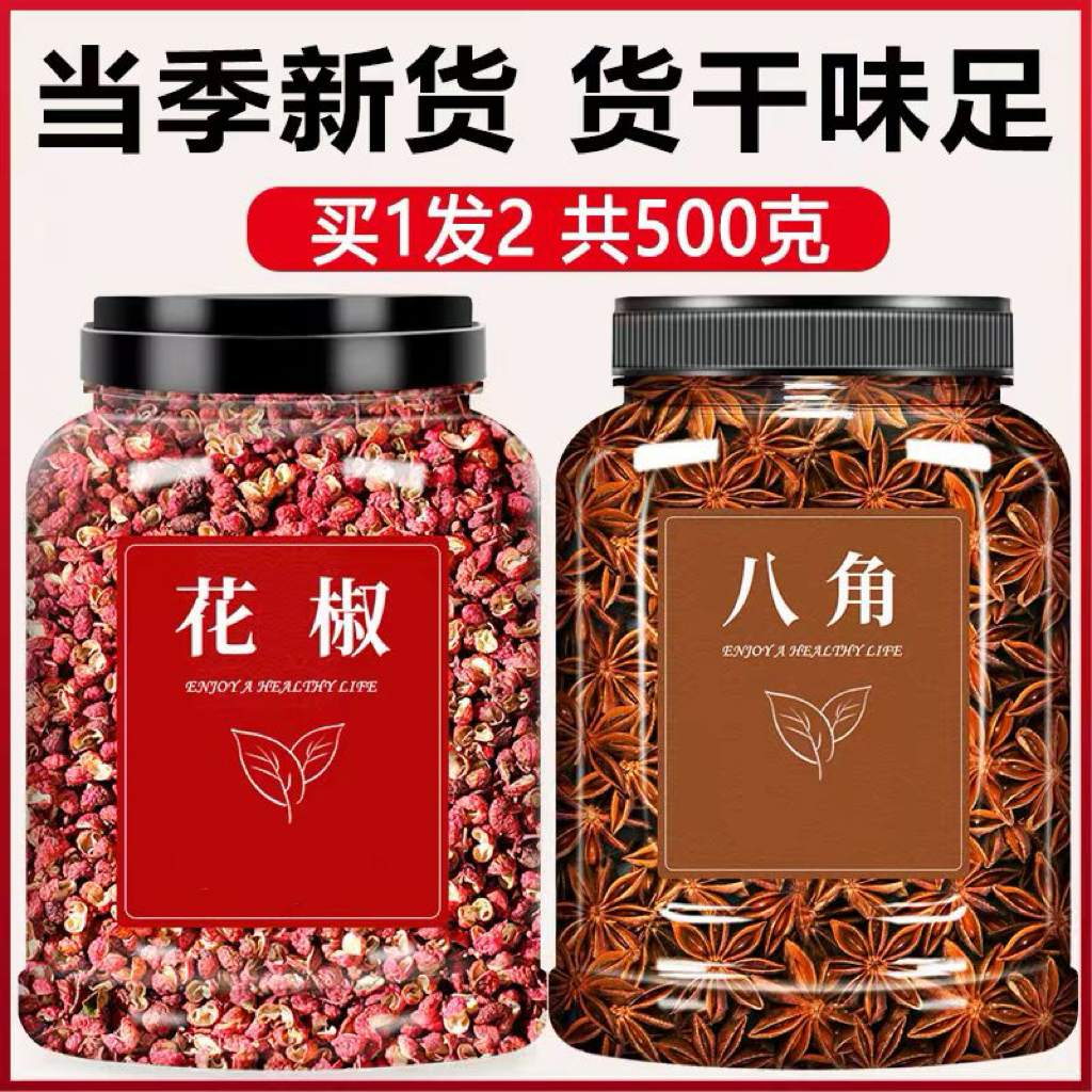 抢两罐四川花椒粒广西八角组合茴香大料香料食用特级无硫家用批发