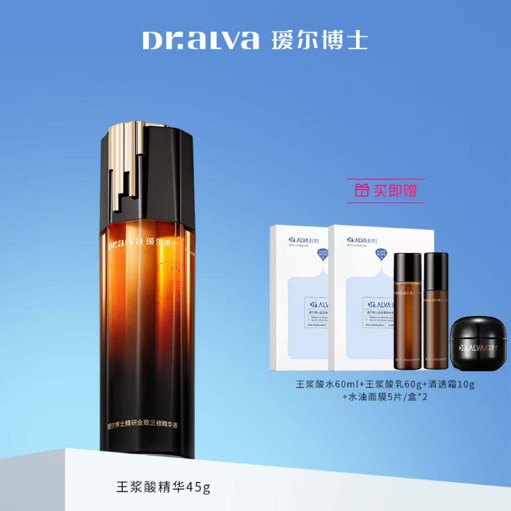瑷尔博士王浆酸三管精华抗皱淡纹紧致保湿修护-DBTY