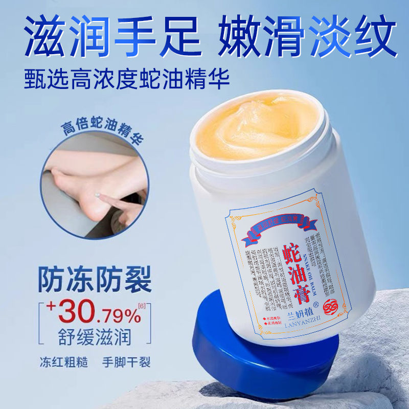 蛇油膏手足防裂膏保湿补水滋润防冻防干裂护手霜护足霜男女通用