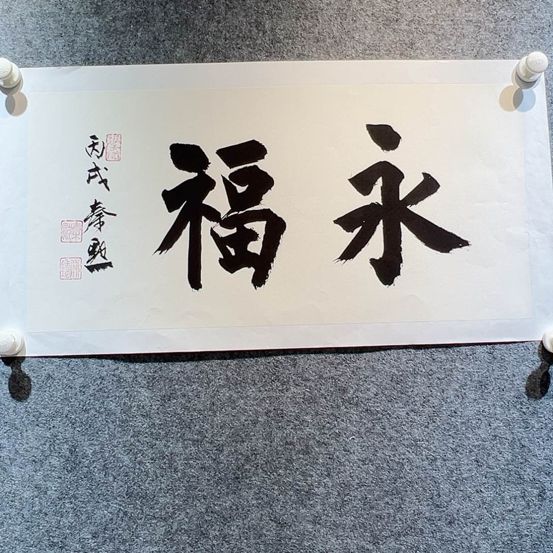 书法当代艺术，展览作品