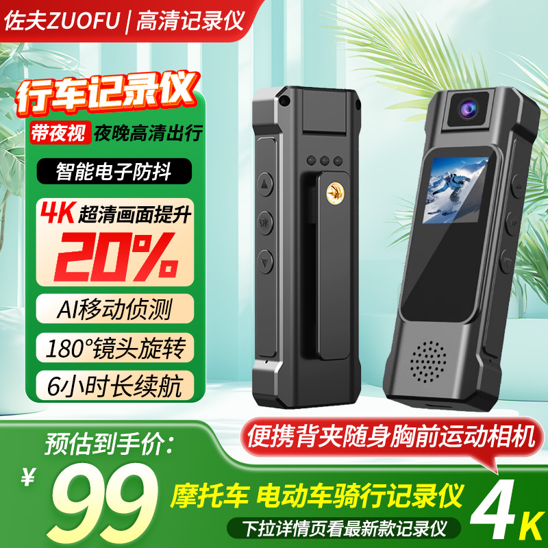 【4K夜视防抖行车记录仪】摩托车电动车运动相机录像会议便携录音笔