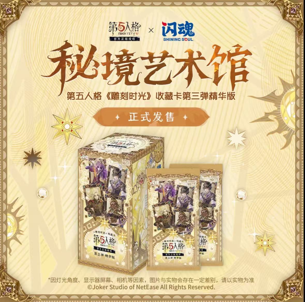 【非非】闪魂雕刻时光第三弹精华版秘境艺术馆收藏卡片