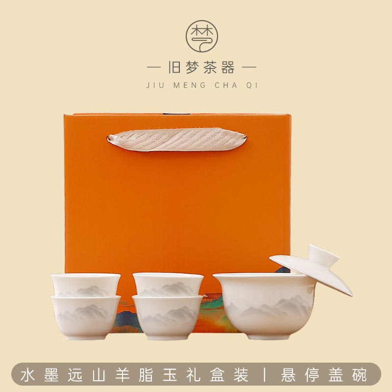 A 191(礼盒装)水墨远山山水办公悬停盖碗四杯羊脂玉陶瓷功夫茶具