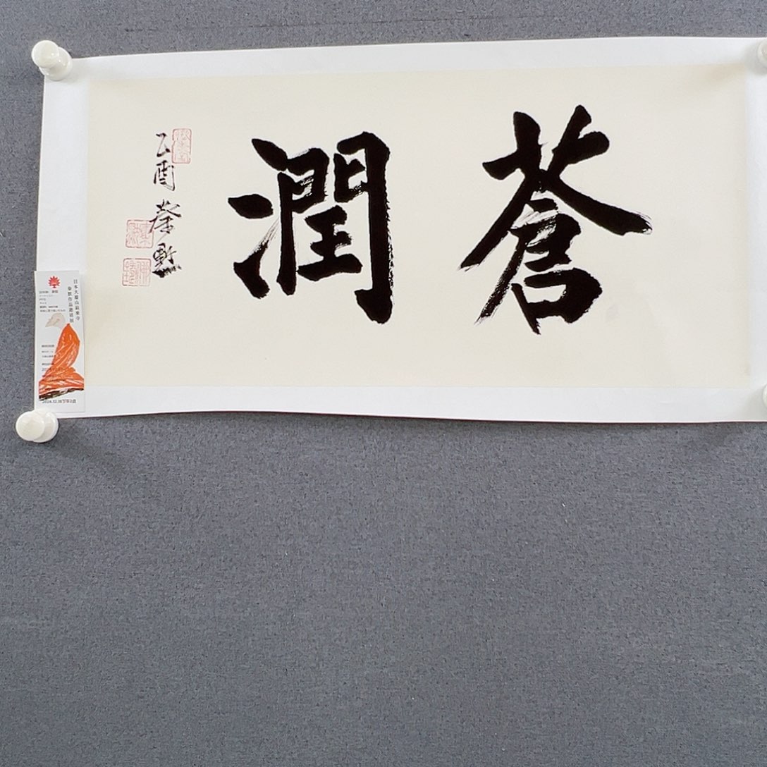 书法当代艺术，展览作品