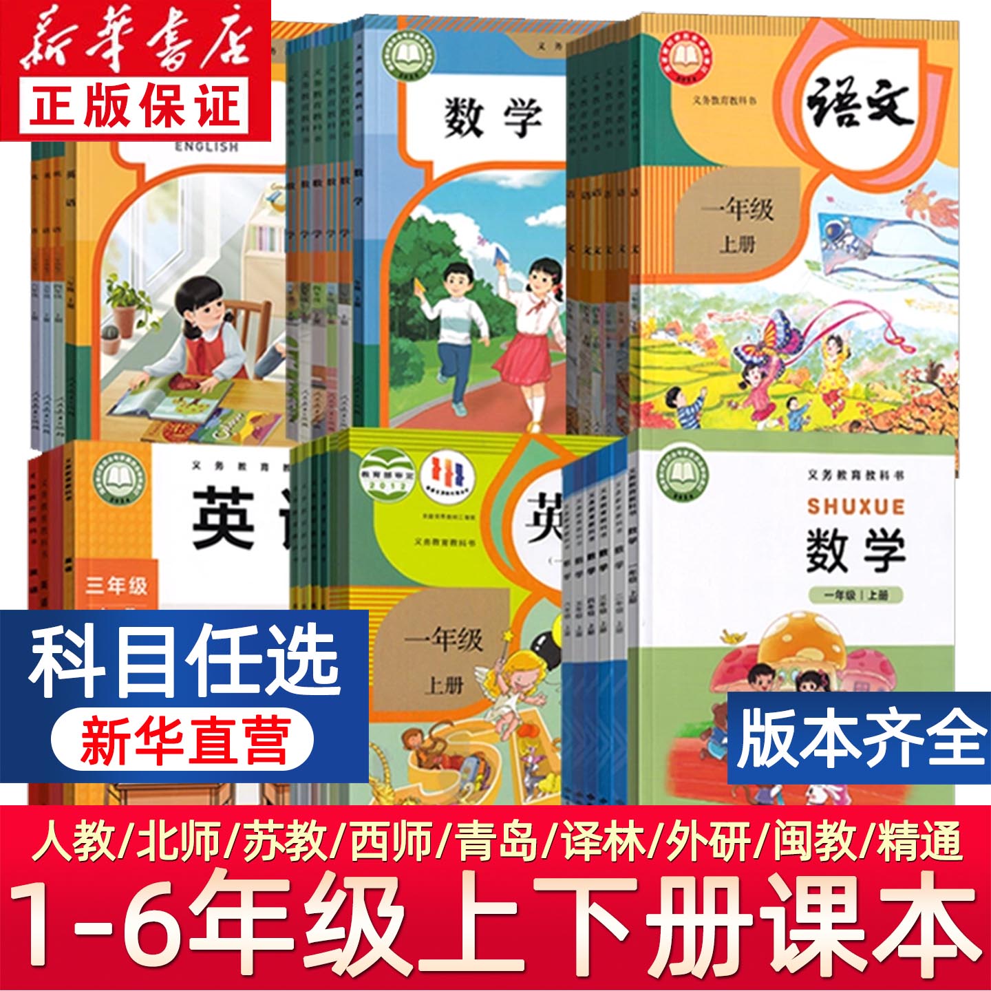 小学一二三四五六年级上下册语文数学英语北师人教版全套课本教材