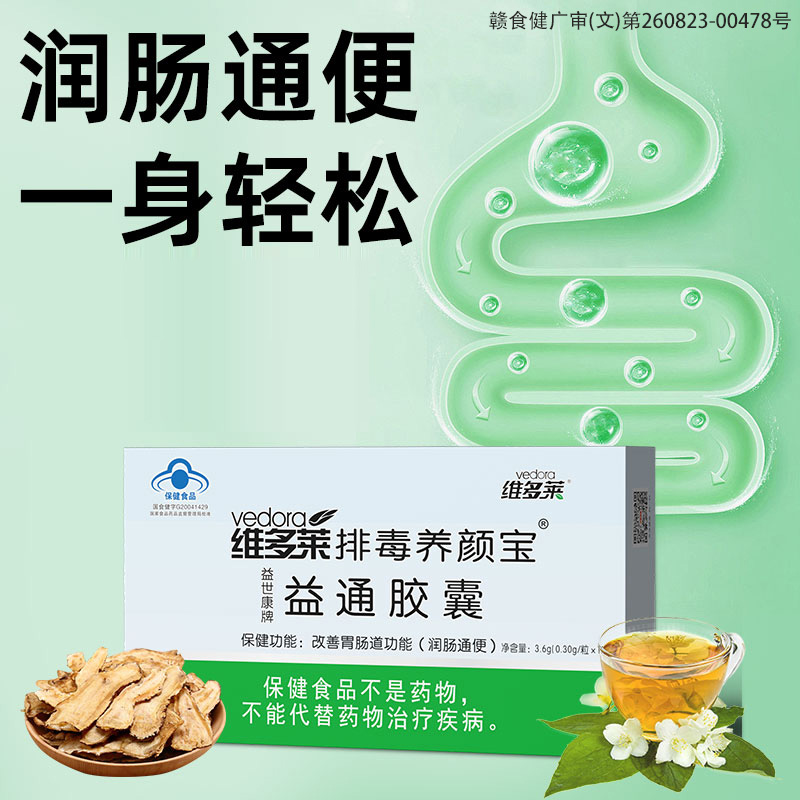 【润肠通便】芦荟胶囊润肠通便中老年植物草本芦荟调理胃肠道商品图